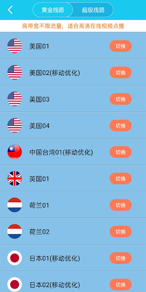 旋风加速器 官方android下载效果预览图