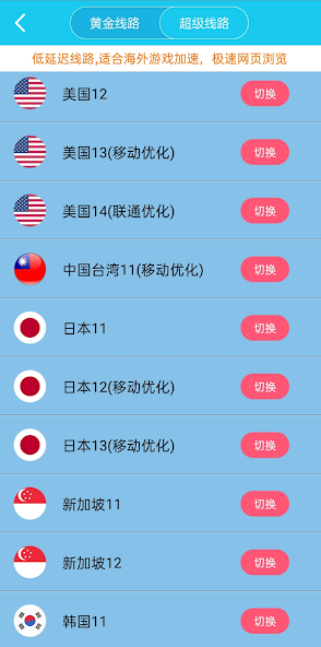 旋风加速器 官方android下载效果预览图