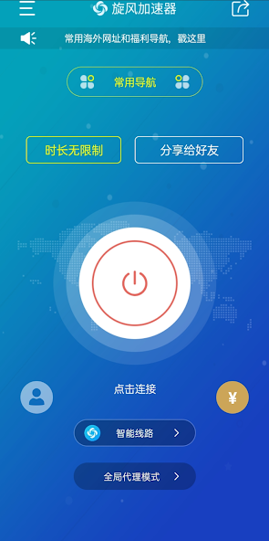 旋风加速器 官方android下载效果预览图